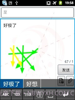 汉谷移动输入法截图2