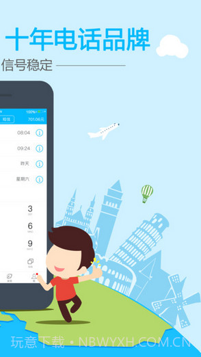 阿里通网络电话截图2 阿里通网络电话截图2