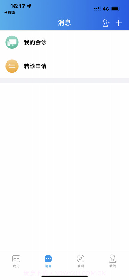 集成病历平台截图2 集成病历平台截图2