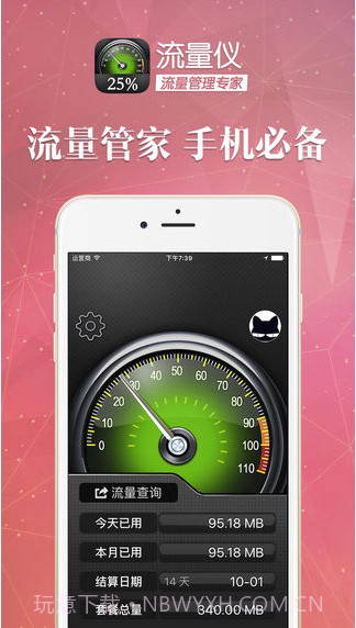 流量仪截图1 流量仪截图1