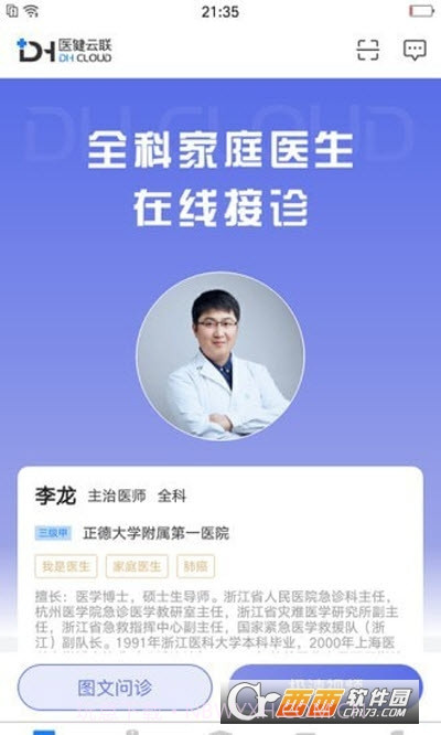 医健云联截图1 医健云联截图1
