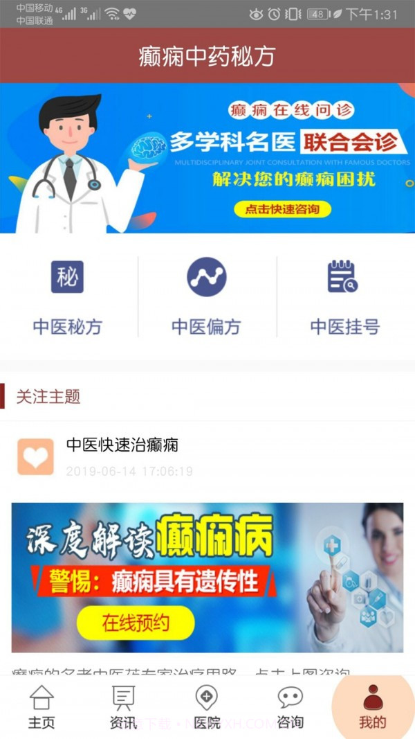癫痫中药秘方截图4 癫痫中药秘方截图4