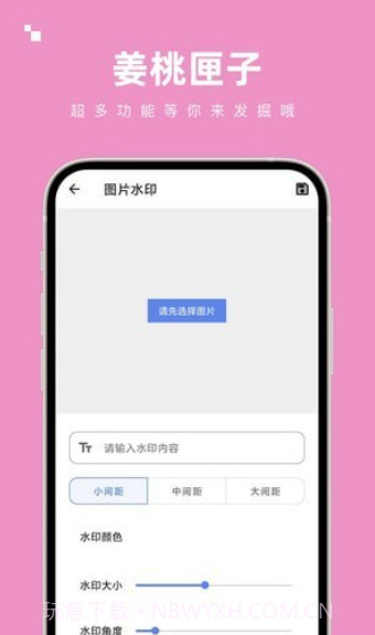 姜桃匣子工具箱截图3 姜桃匣子工具箱截图3