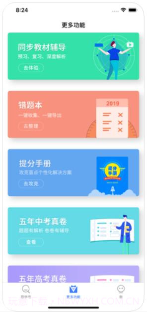 导学号截图3 导学号截图3