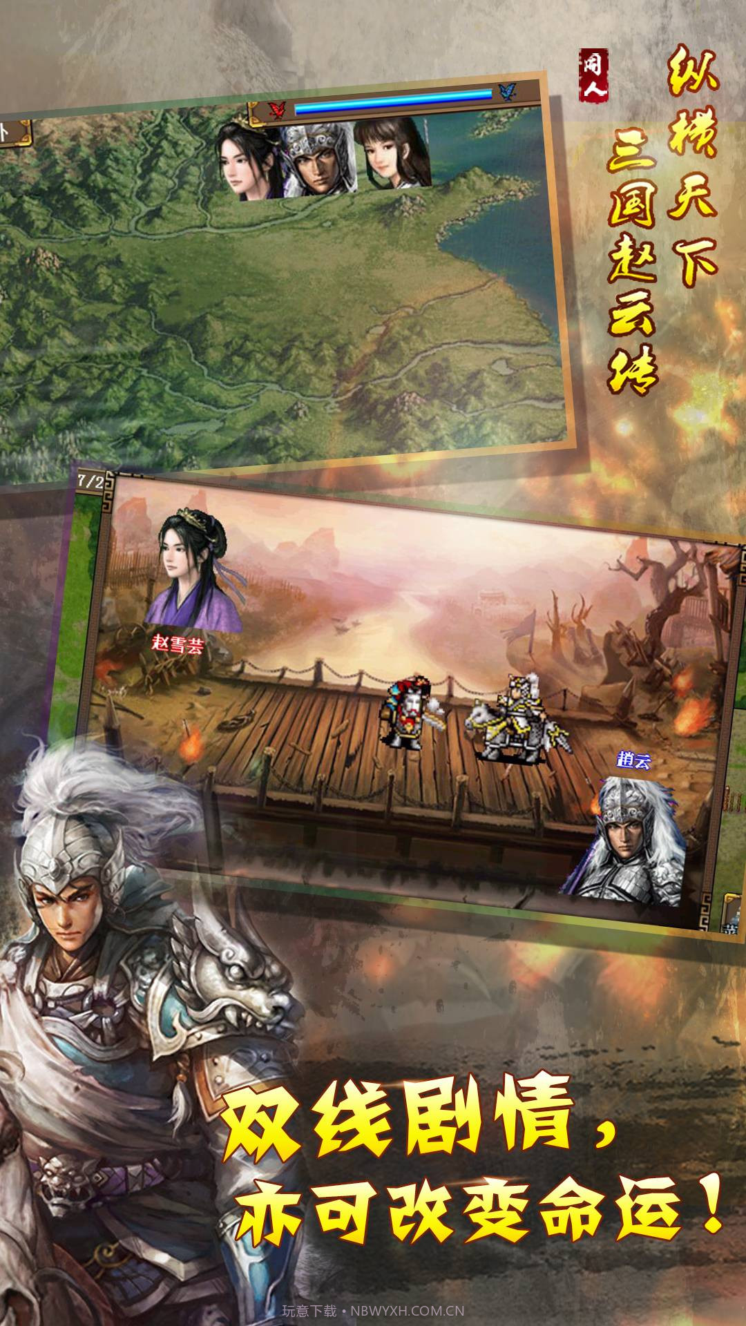 幻想版赵云传截图4 幻想版赵云传截图4