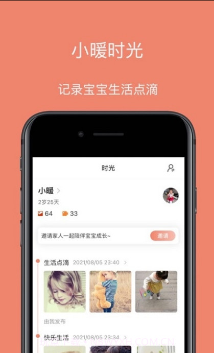 小暖时光截图3 小暖时光截图3