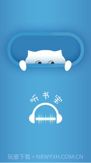 听书宝截图1