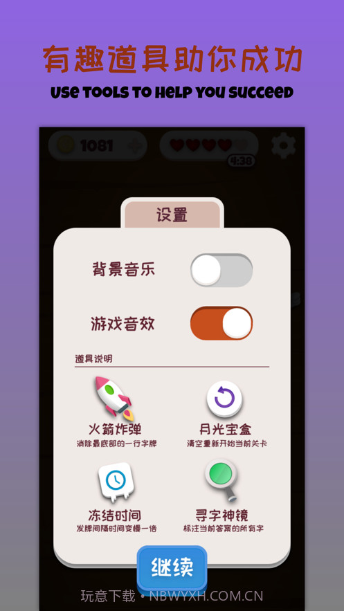 疯狂拼成语截图4