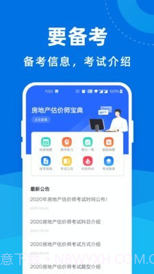 房地产估价师宝典截图2 房地产估价师宝典截图2