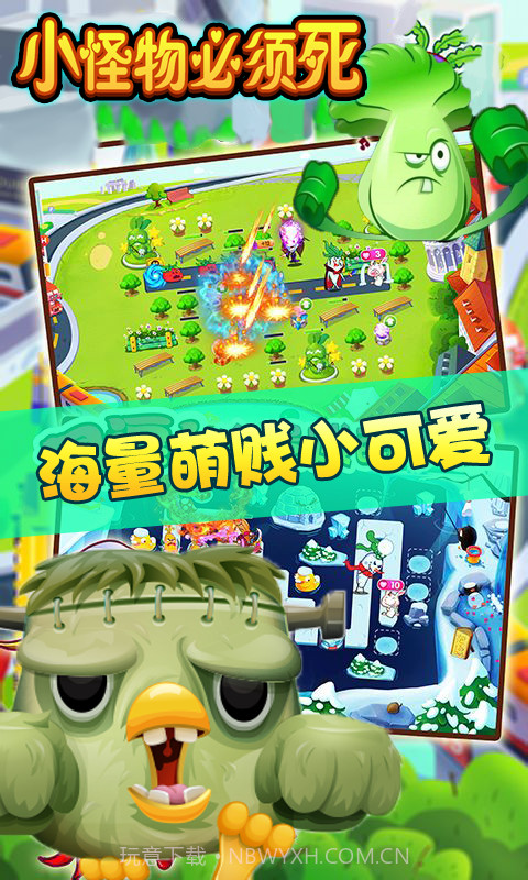 小怪物必须死截图1 小怪物必须死截图1