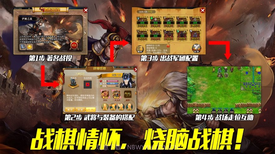 战棋孔明传截图2