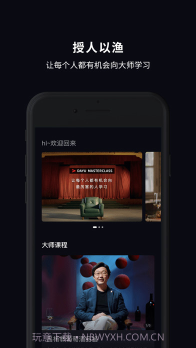 大渔大师课截图2 大渔大师课截图2