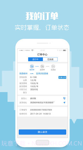 卡漠物流司机端(卡漠物流煤炭货源)V4.2.4 安卓截图2