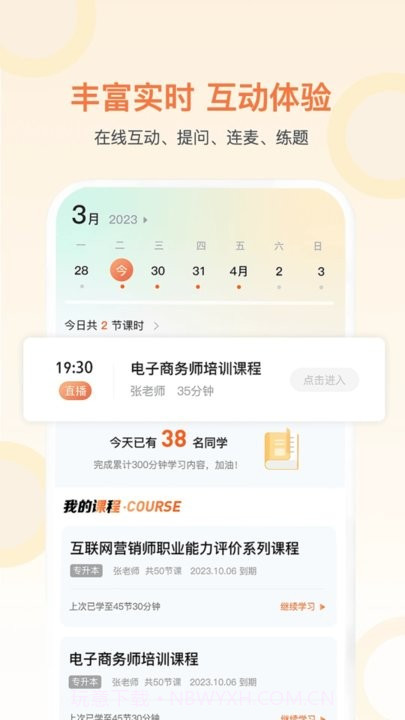 磨刀营网校截图3