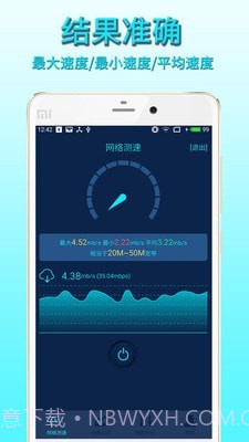 手机网络测速截图3 手机网络测速截图3