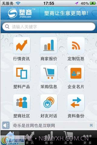 塑商截图2 塑商截图2