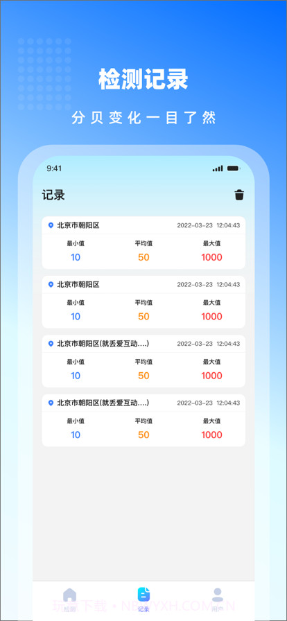 噪音分贝仪截图1 噪音分贝仪截图1
