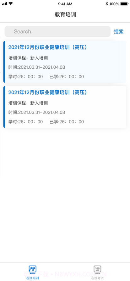 安全学习培训截图2