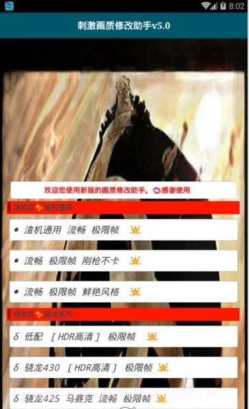 吃鸡画质修改器截图3 吃鸡画质修改器截图3