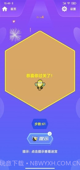 蜂巢迷格截图4 蜂巢迷格截图4