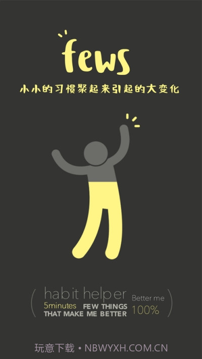 fews习惯养成截图1 fews习惯养成截图1