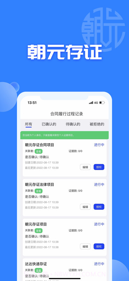朝元存证截图1 朝元存证截图1