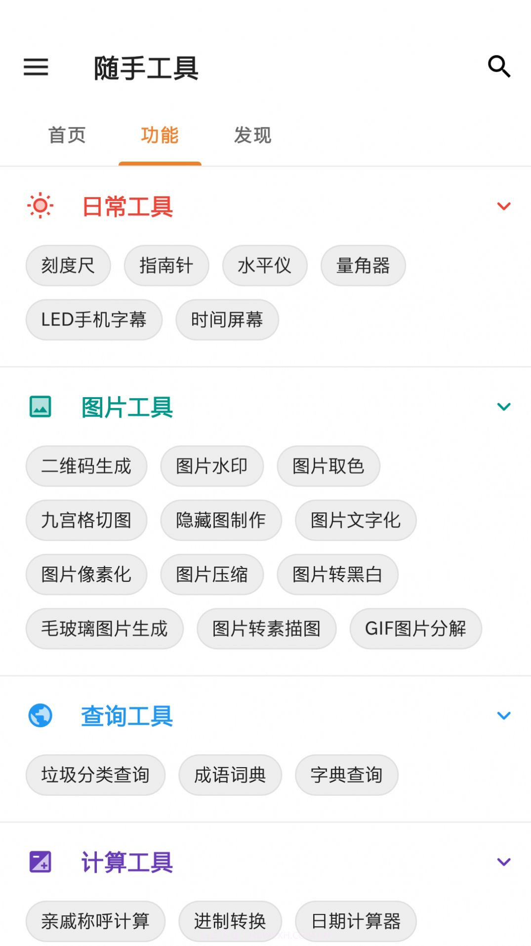 随手工具截图2 随手工具截图2