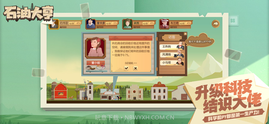 石油大亨截图3 石油大亨截图3