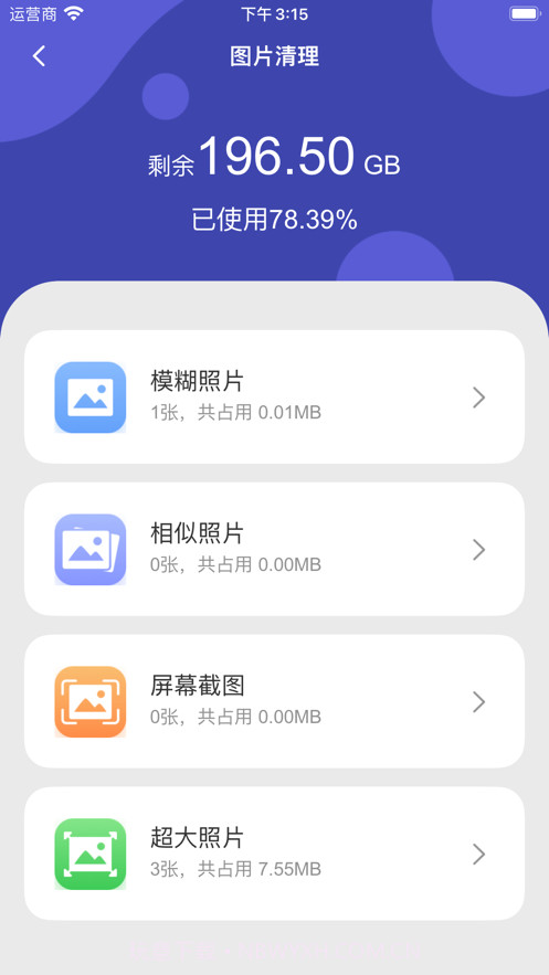 爱清理截图3