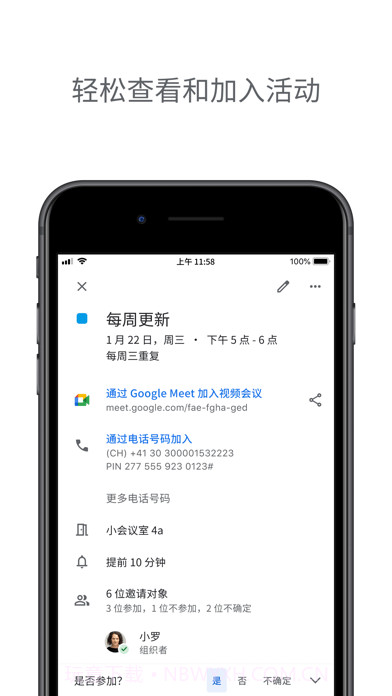 Google日历截图3