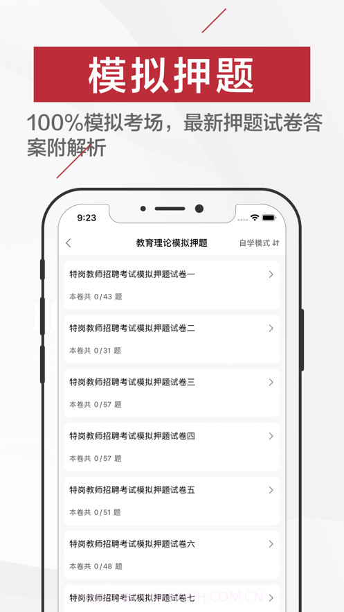 特岗教师招聘考试题库截图3