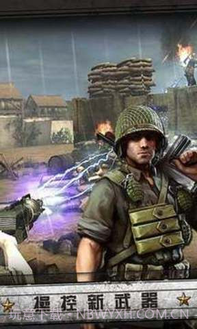 火线战争诺曼底手机版截图2