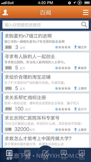 百闻信息交易平台截图3