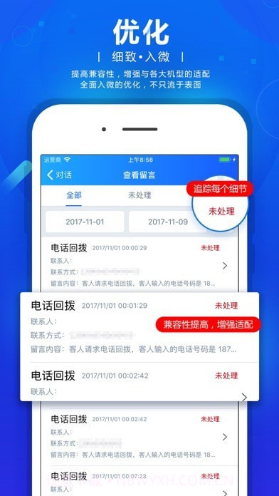 忠仕网站商务通截图3