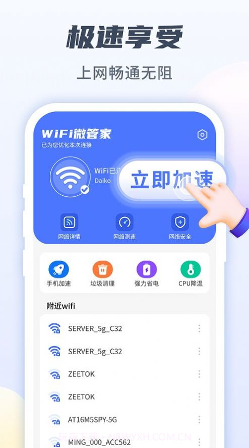 WiFi微管家截图2