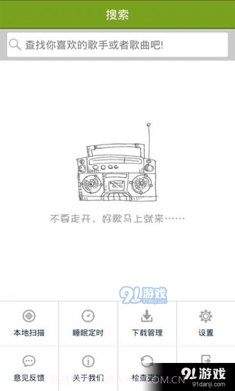 宜搜音乐免费下载截图4