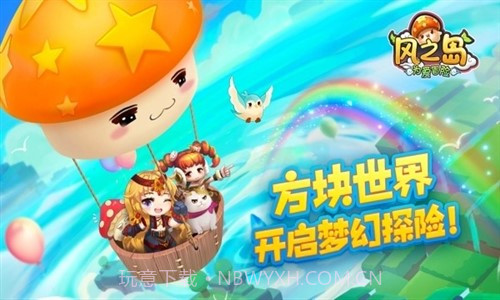 风之岛：为爱冒险截图1