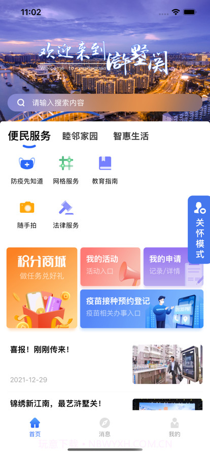 今日浒墅关截图1