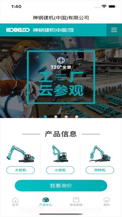 神钢建机在线截图3 神钢建机在线截图3