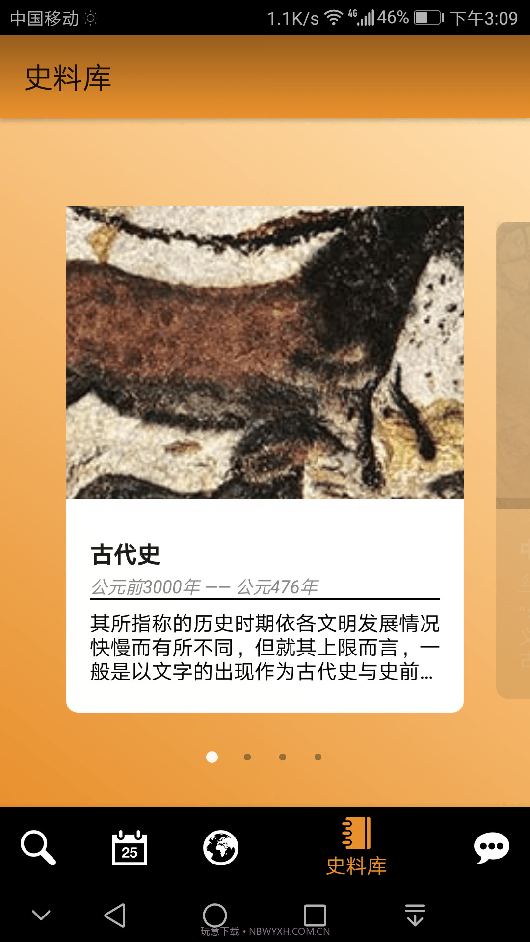 历史地图新版截图4