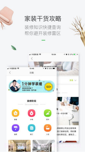 最美装修截图4 最美装修截图4