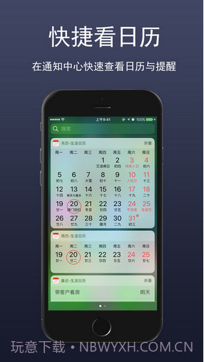 生活日历截图3 生活日历截图3