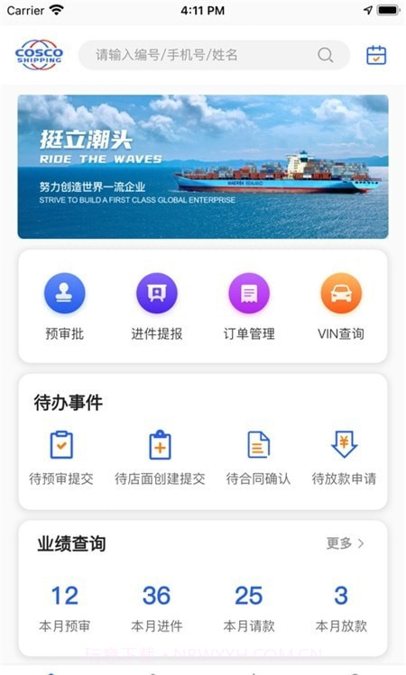 远海e车截图3