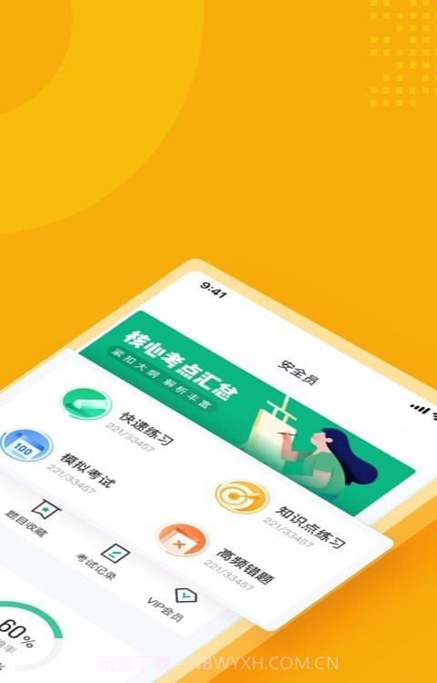 安全员考试题库截图2