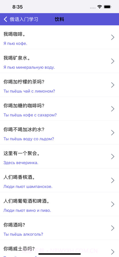 俄语入门学习截图1