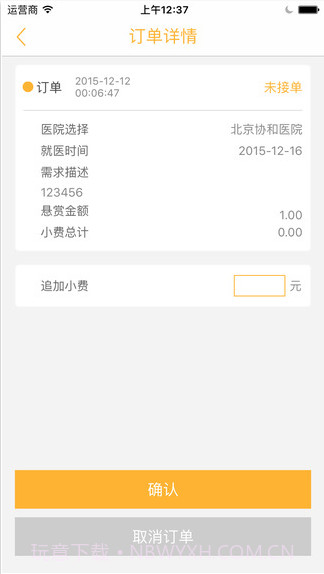 滴滴挂号截图2 滴滴挂号截图2