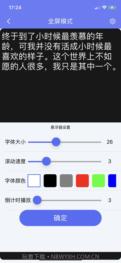 专业提词器截图3