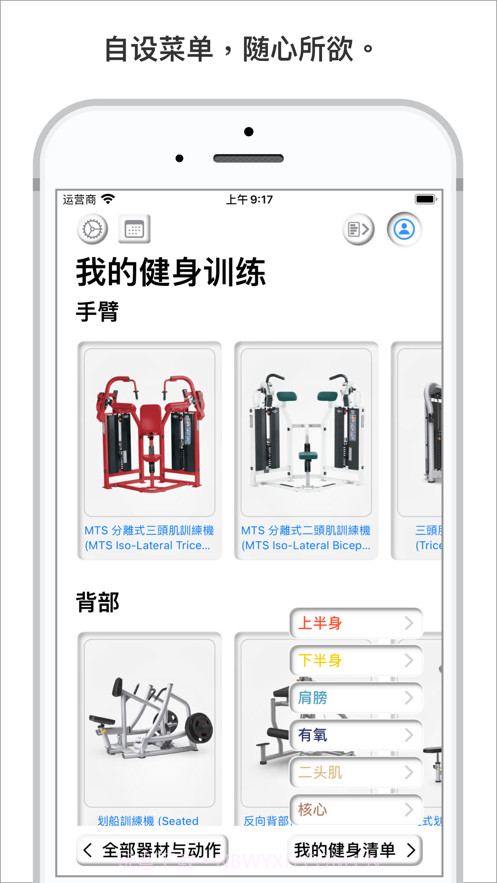 健身房训练日记截图2