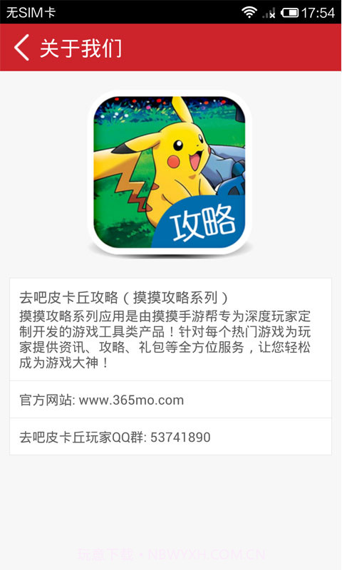 去吧皮卡丘攻略截图5 去吧皮卡丘攻略截图5