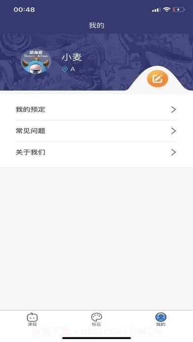 恐龙匠艺术学院截图4